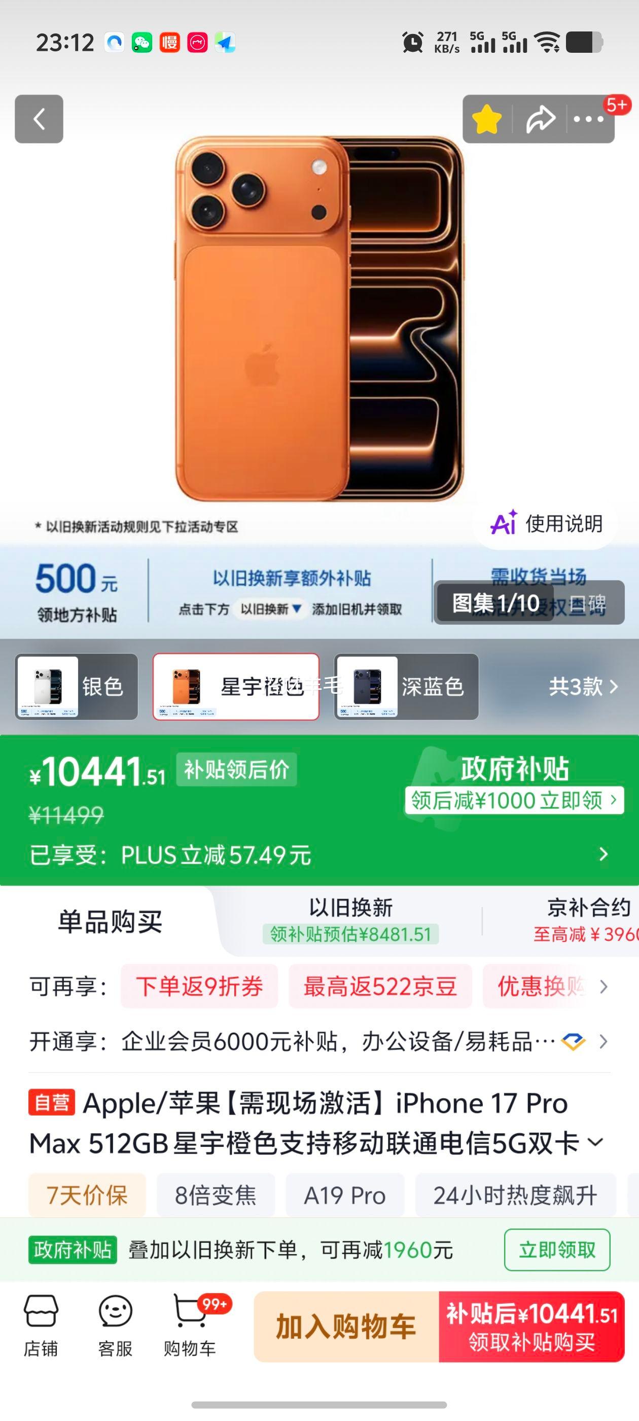 Apple iPhone 17Pro Max 星宇橙色 512G 双卡双待 10441.51元 - 86线报