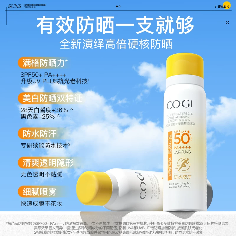 高姿多效倍护美白防晒喷雾SPF50+ PA+++ 80ml 15.8元 - 86线报