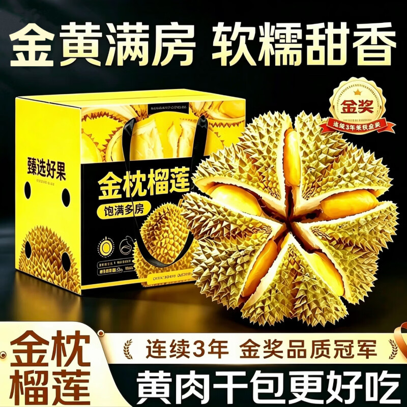 鲁禧海岸泰国进口榴莲金枕榴莲净重8-10斤 149.8元 - 86线报