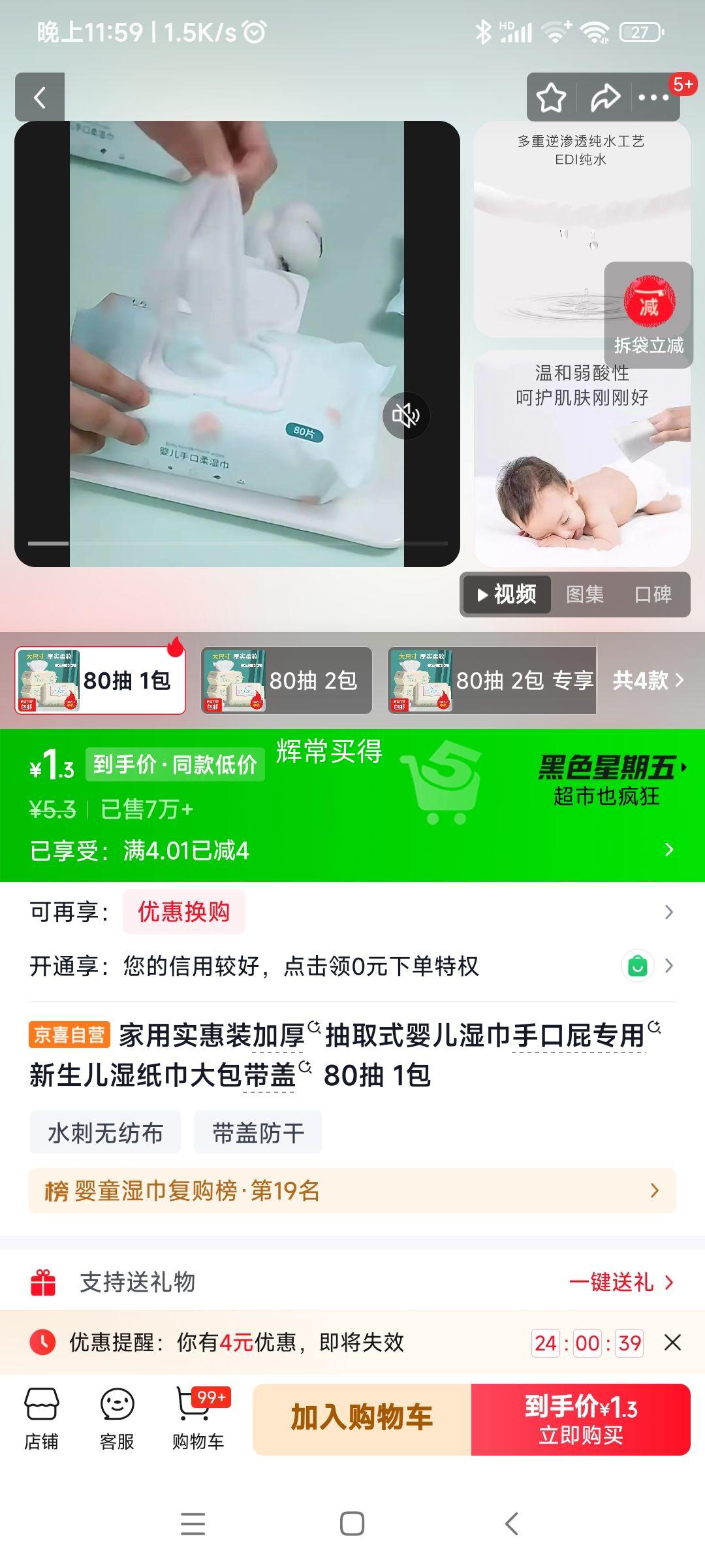 家用加厚抽取式婴儿湿巾80抽*1包 1.3元 - 86线报 家用加厚抽取式婴儿湿巾80抽*1包 1.3元 - 86线报
