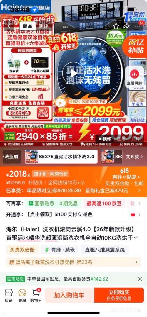 Haier海尔云溪4.0高配版10KG直驱活水精华洗2.0BE37E滚筒洗衣机 1989元 - 86线报
