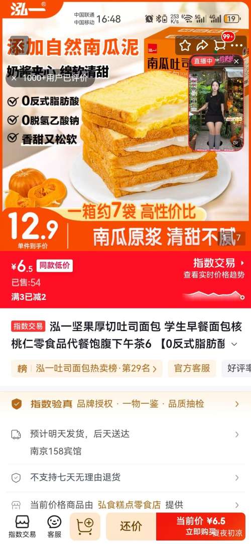 泓一坚果厚切吐司面包南瓜味400g学生早餐代餐 6.5元 - 86线报