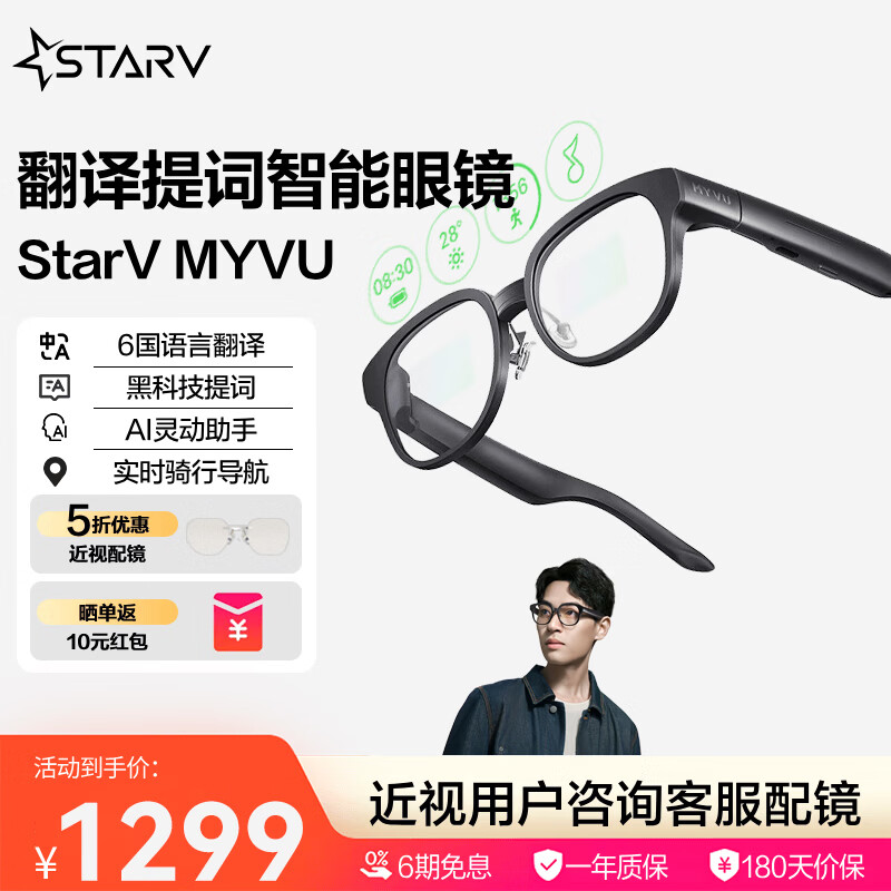StarV MYVU AI智能眼镜 1104.14元 - 86线报 StarV MYVU AI智能眼镜 1104.14元 - 86线报