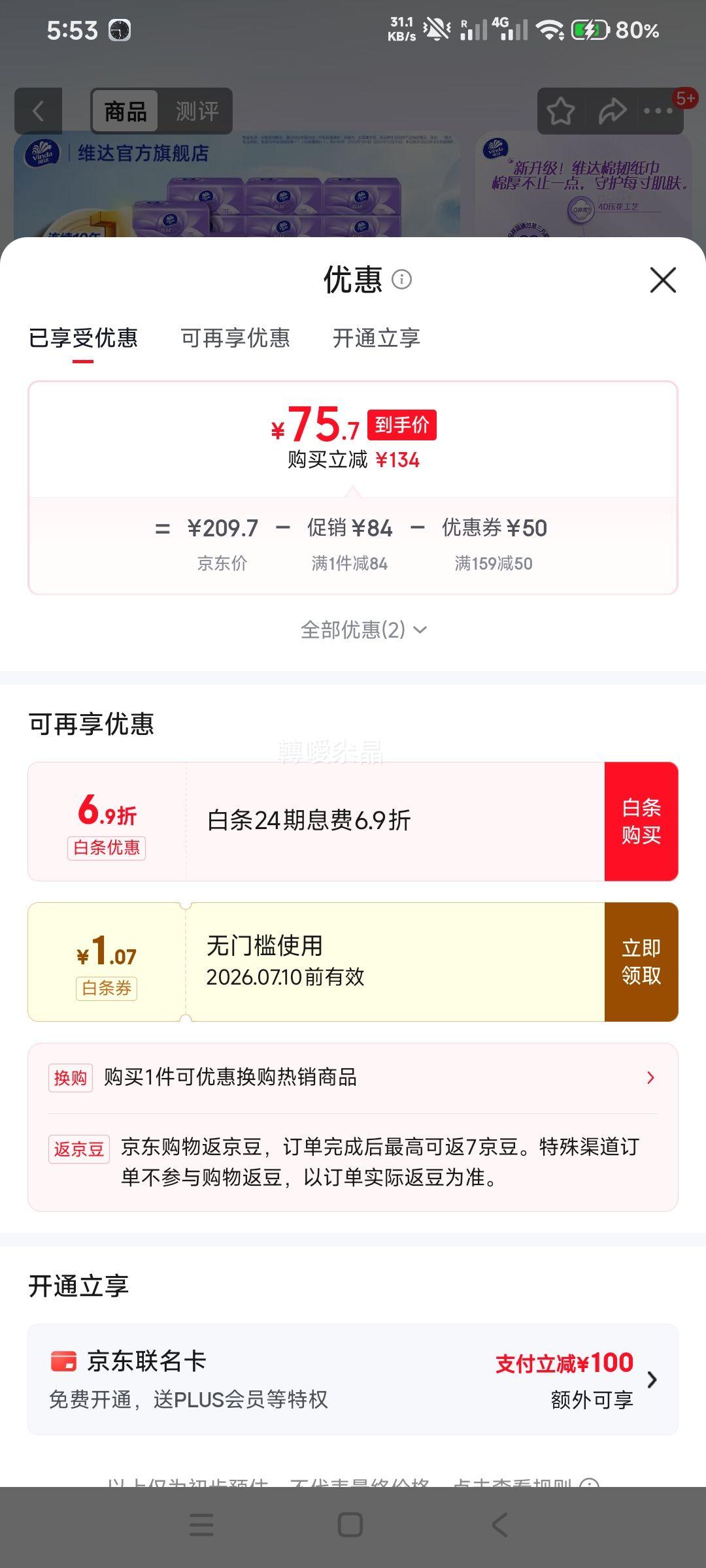 维达抽纸棉韧压花家用抽取式面巾纸3层90抽×72包 75.7元 - 86线报