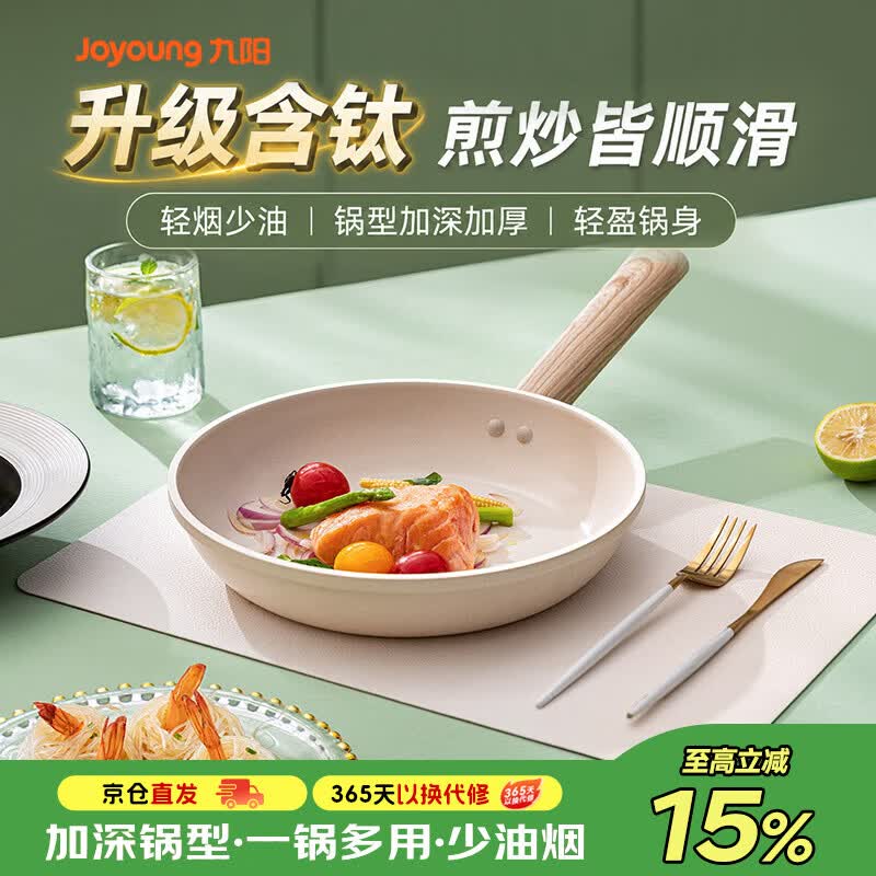 九阳平底锅炒锅不粘锅炒锅炒菜锅煎锅电磁炉燃气灶通用轻颜小白锅28cm 57.71元 - 86线报 九阳平底锅炒锅不粘锅炒锅炒菜锅煎锅电磁炉燃气灶通用轻颜小白锅28cm 57.71元 - 86线报