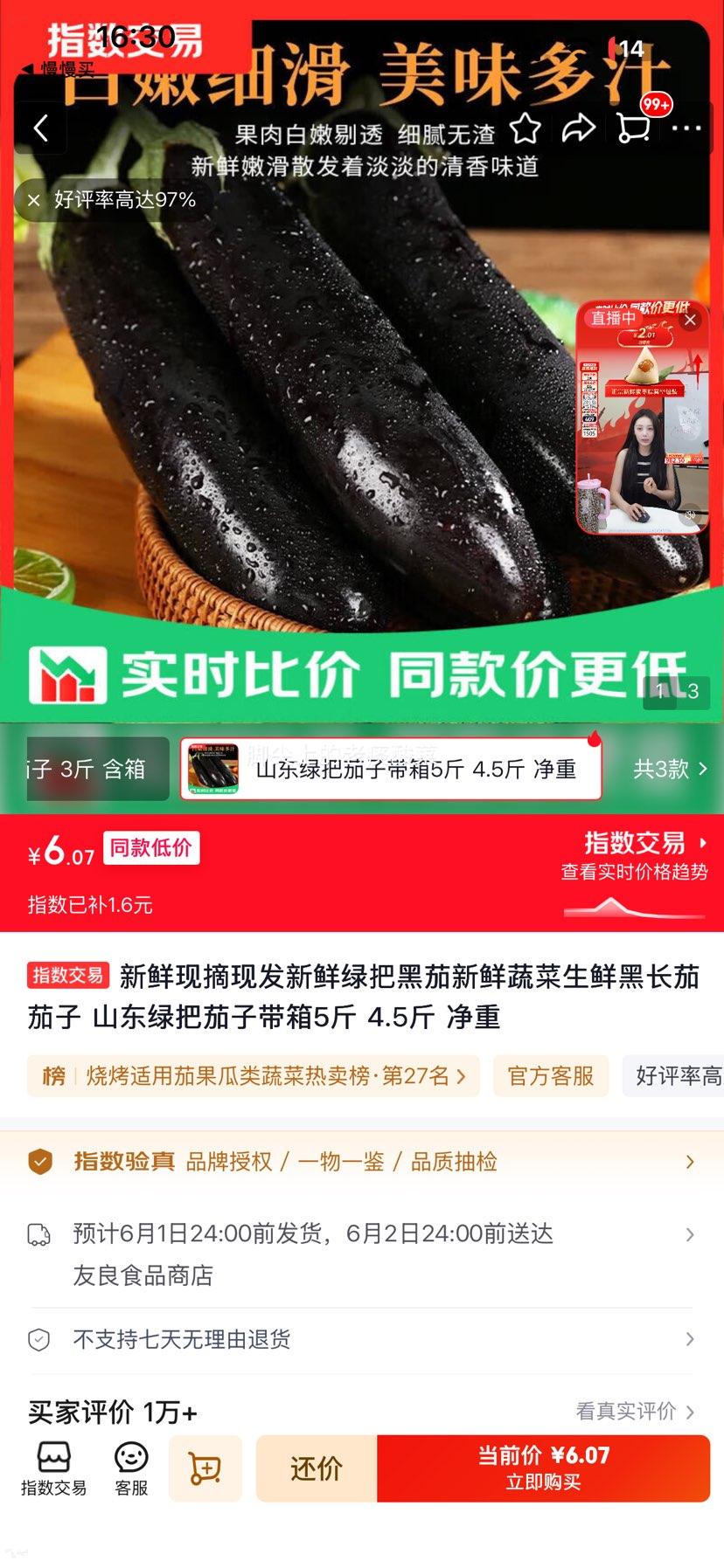 山东绿把黑茄 新鲜蔬菜生鲜 黑长茄 5斤带箱 净重4.5斤 6.07元/整箱五斤 - 86线报