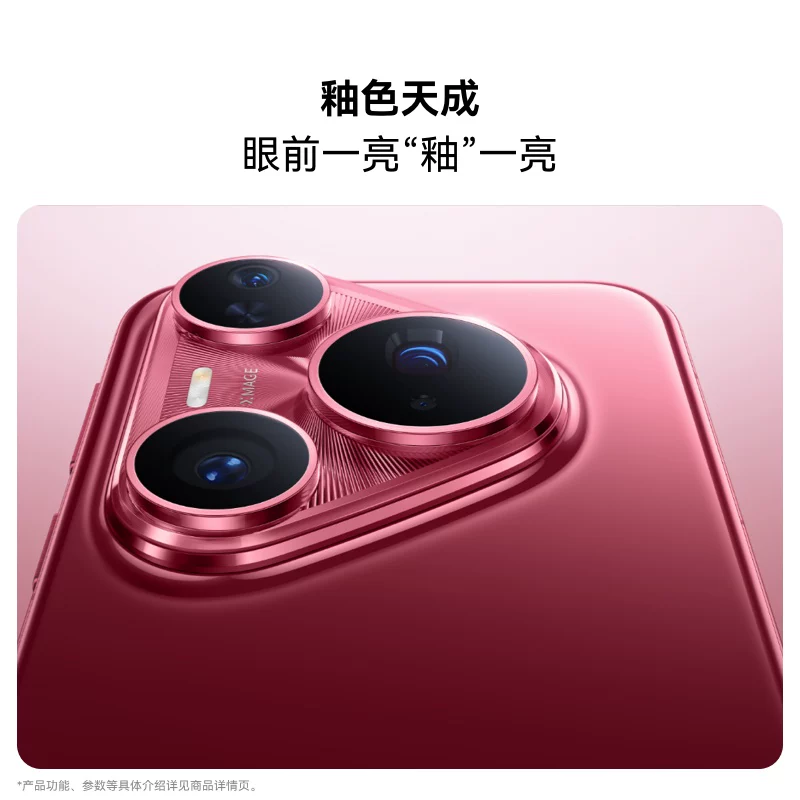 华为 Pura 80Pro+ 手机 5099元 - 线报酷