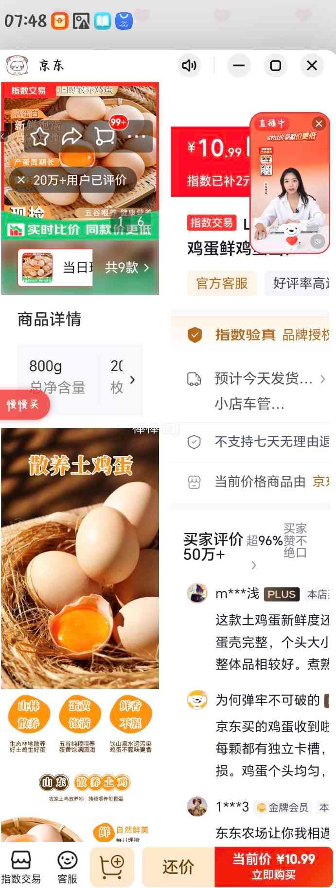 山林新鲜土鸡蛋当日现捡20枚 10.99元 - 86线报