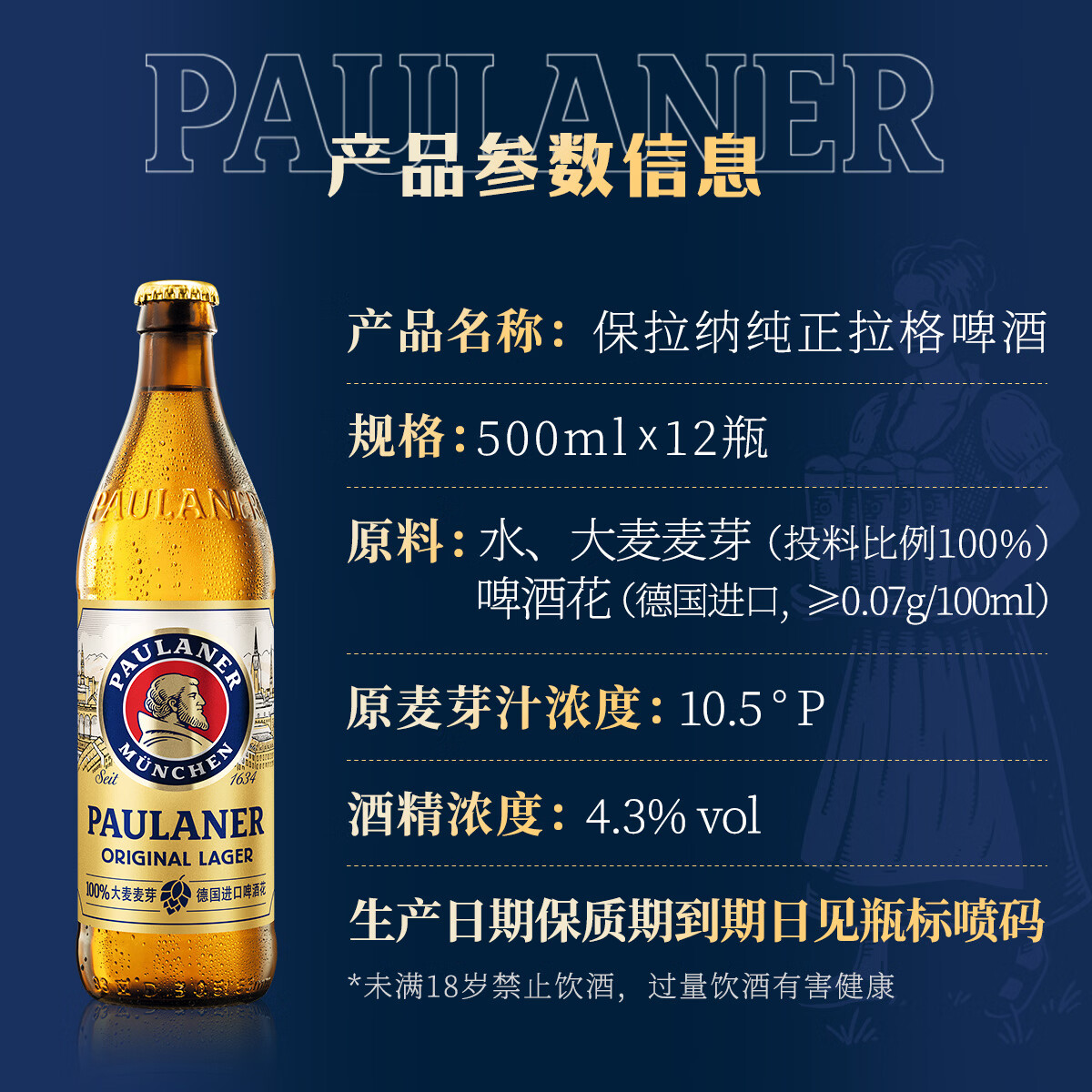 保拉纳全麦拉格啤酒原麦汁浓度10.5度500ml*12瓶 119元 - 86线报