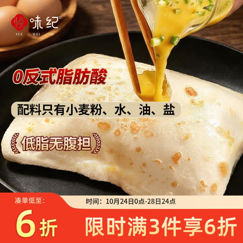 悦味纪鸡蛋灌饼1.8kg 20张 18.45元 - 线报酷