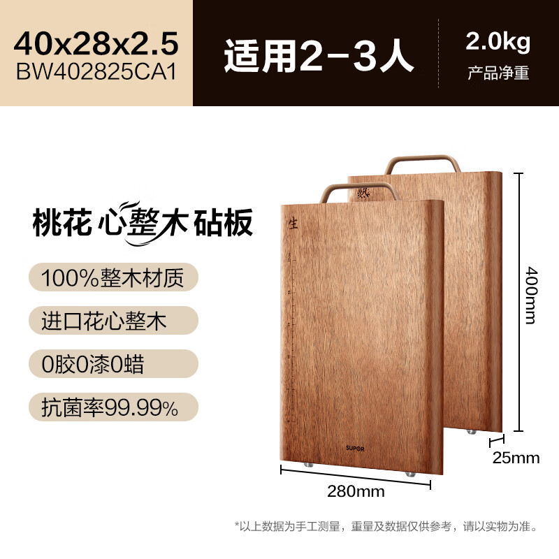 苏泊尔悦木BW402825CA1桃花心木砧板402*282*25mm 54元 - 86线报