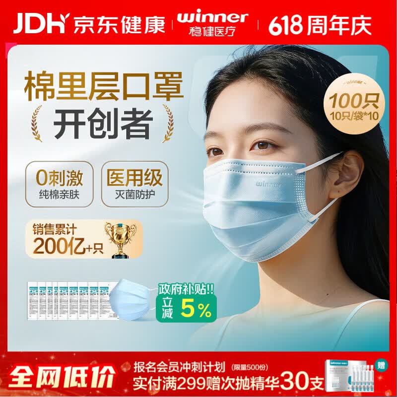 稳健医疗医用外科口罩夏季透气亲肤100只灭菌级口罩防晒防柳絮过敏 7.21元 - 86线报 稳健医疗医用外科口罩夏季透气亲肤100只灭菌级口罩防晒防柳絮过敏 7.21元 - 86线报