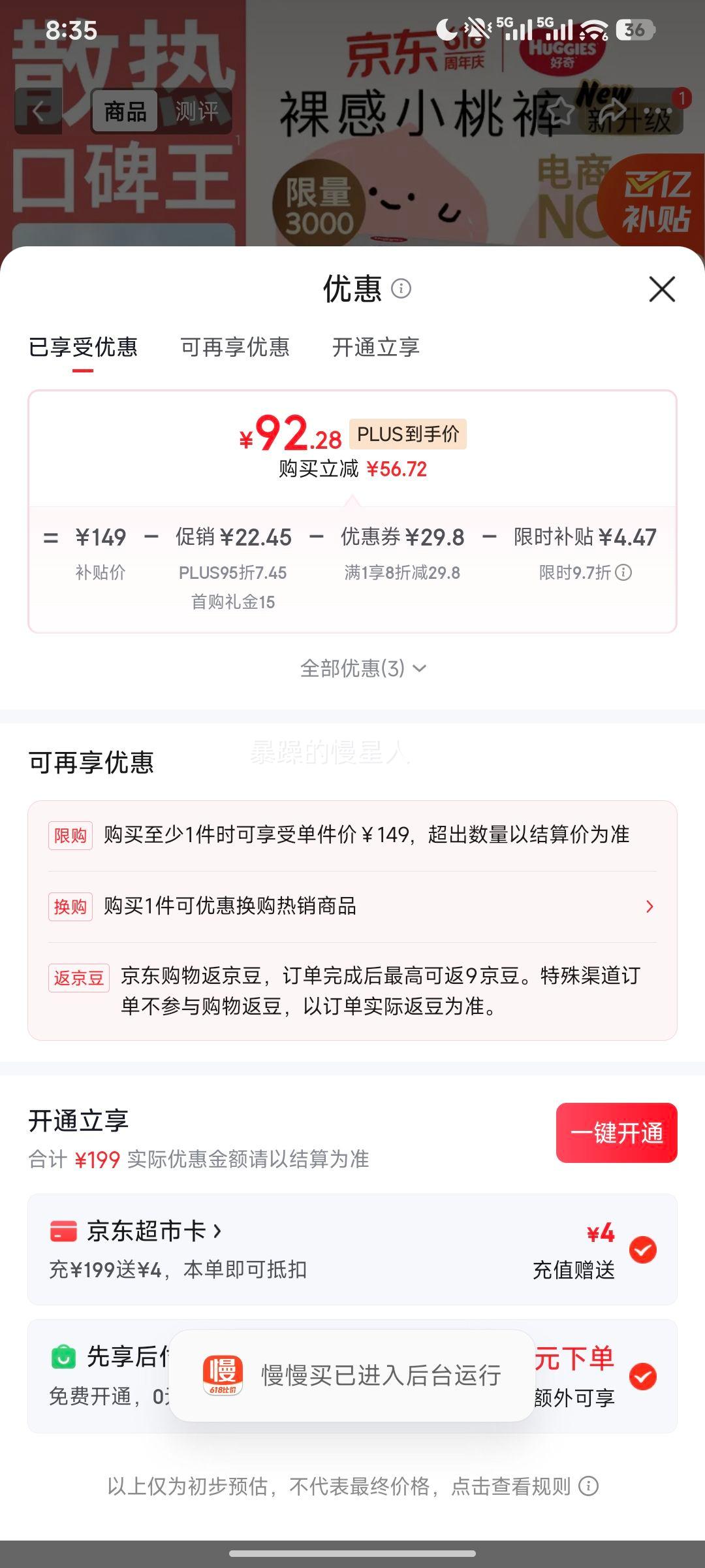 好奇小桃裤纸尿裤L码120片 96.75元 - 86线报
