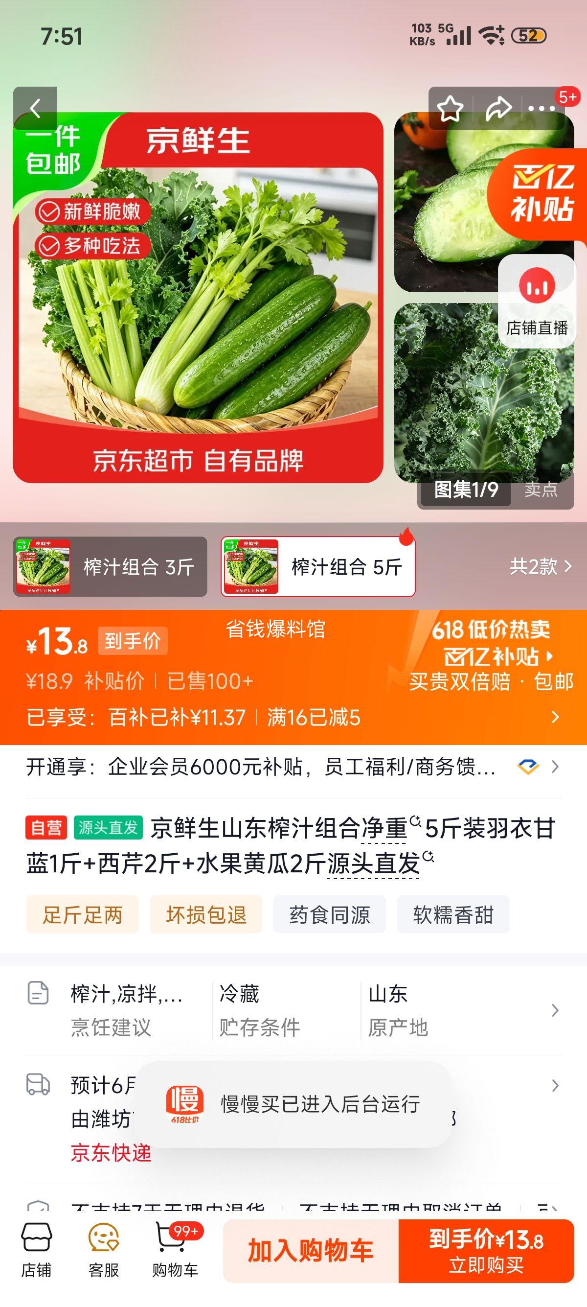 京鲜生山东榨汁组合 5斤装 羽衣甘蓝1斤+西芹2斤+水果黄瓜2斤 13.9元 - 86线报