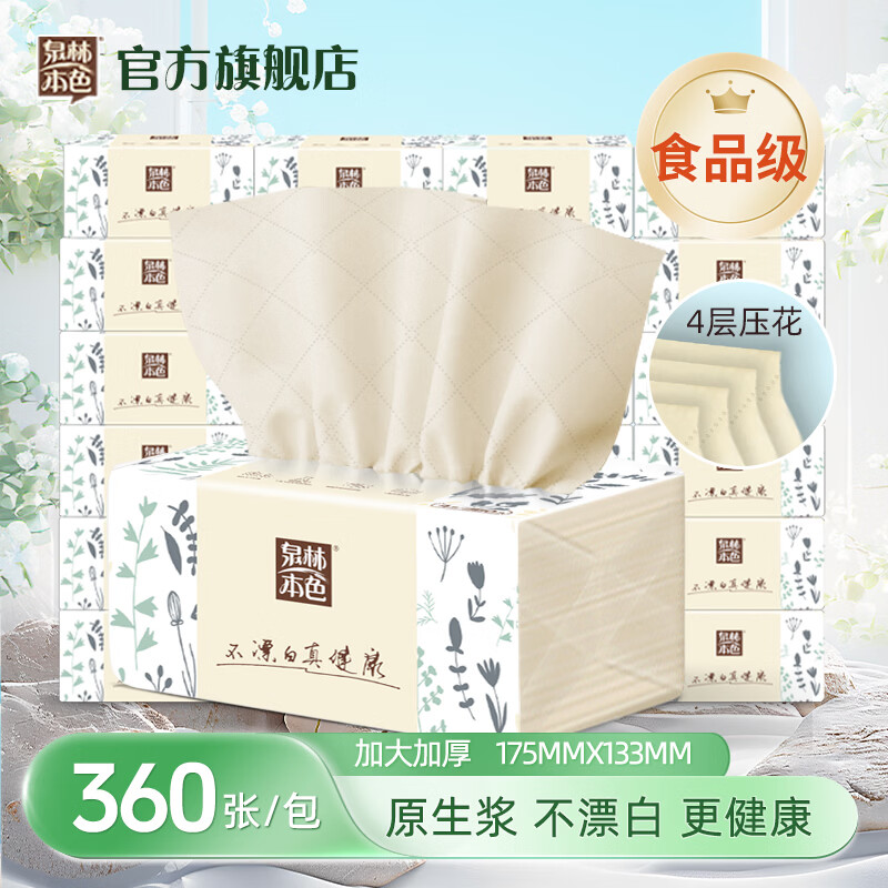 泉林本色抽纸4层360张*8包 8.99元 - 86线报