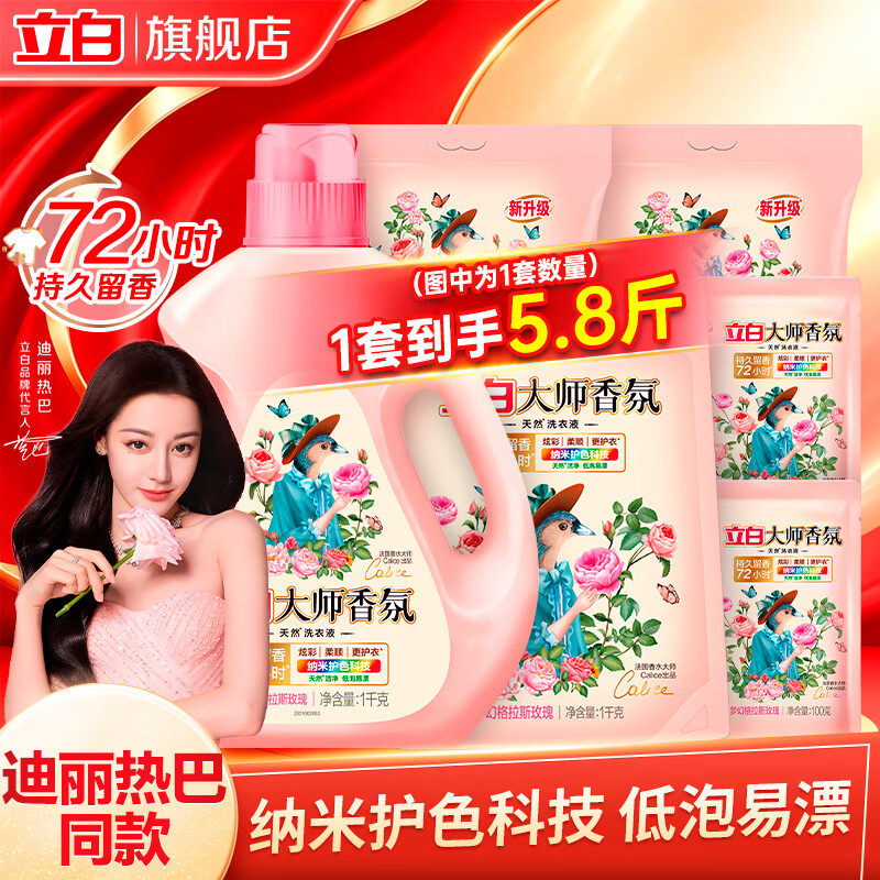 立白大师香氛洗衣液玫瑰香氛5.8斤组合 24.9元 - 86线报 立白大师香氛洗衣液玫瑰香氛5.8斤组合 24.9元 - 86线报