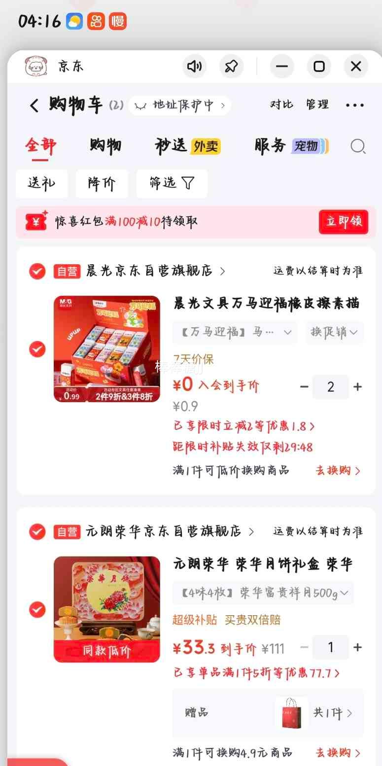 元朗荣华荣华富贵祥月月饼礼盒500g×4味 33.3元 - 86线报