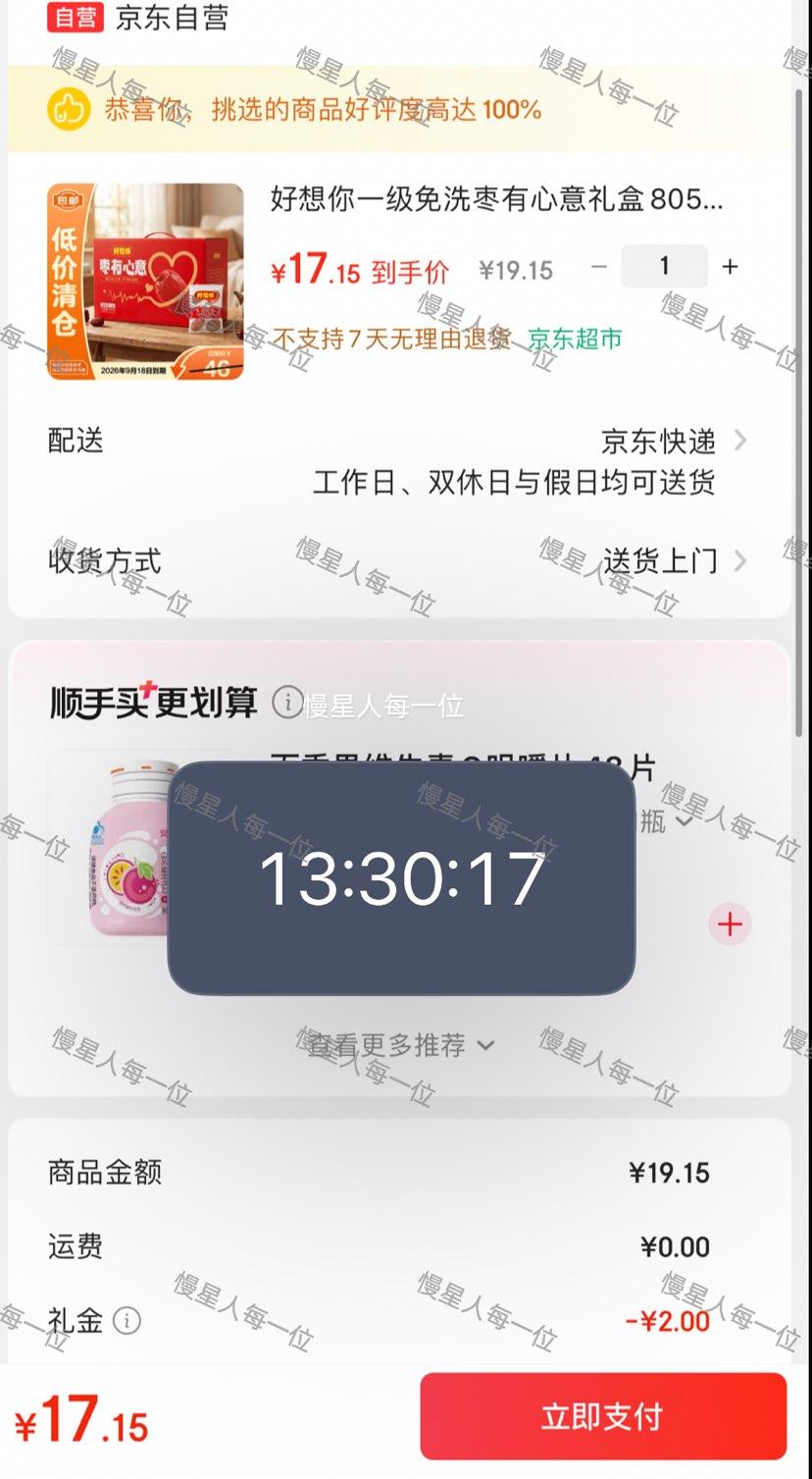 好想你一级免洗枣礼盒805g无添加 17.15元 - 86线报