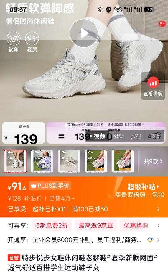特步悦步女鞋老爹鞋夏季网面透气休闲鞋 91.6元 - 86线报