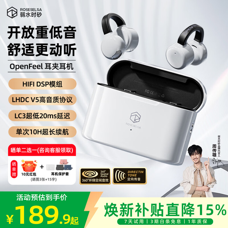rose technics OpenFree 耳夹式真无线蓝牙耳机 月影白 223.42元 - 美泡泡