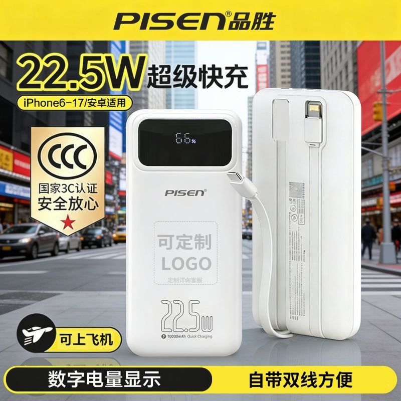 品胜充电宝自带线10000毫安22.5W超级快充便携移动电源 41.16元 - 线报酷
