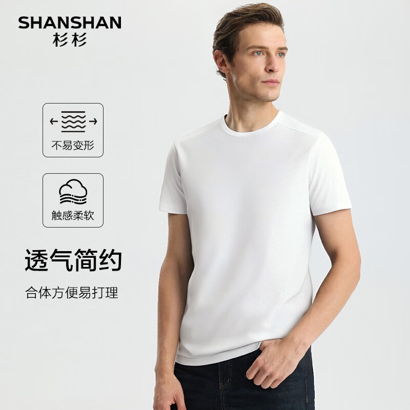 杉杉SHANSHAN短袖T恤男夏季华夫格休闲凉感打底衫中年男士圆领体恤上衣服白色 79元 - 86线报