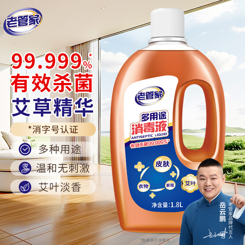 老管家多途家用消毒液1.8L 9.9元 - 86线报