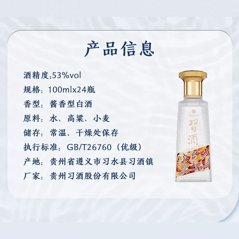 习酒53度酱香型白酒 29.9元 - 86线报