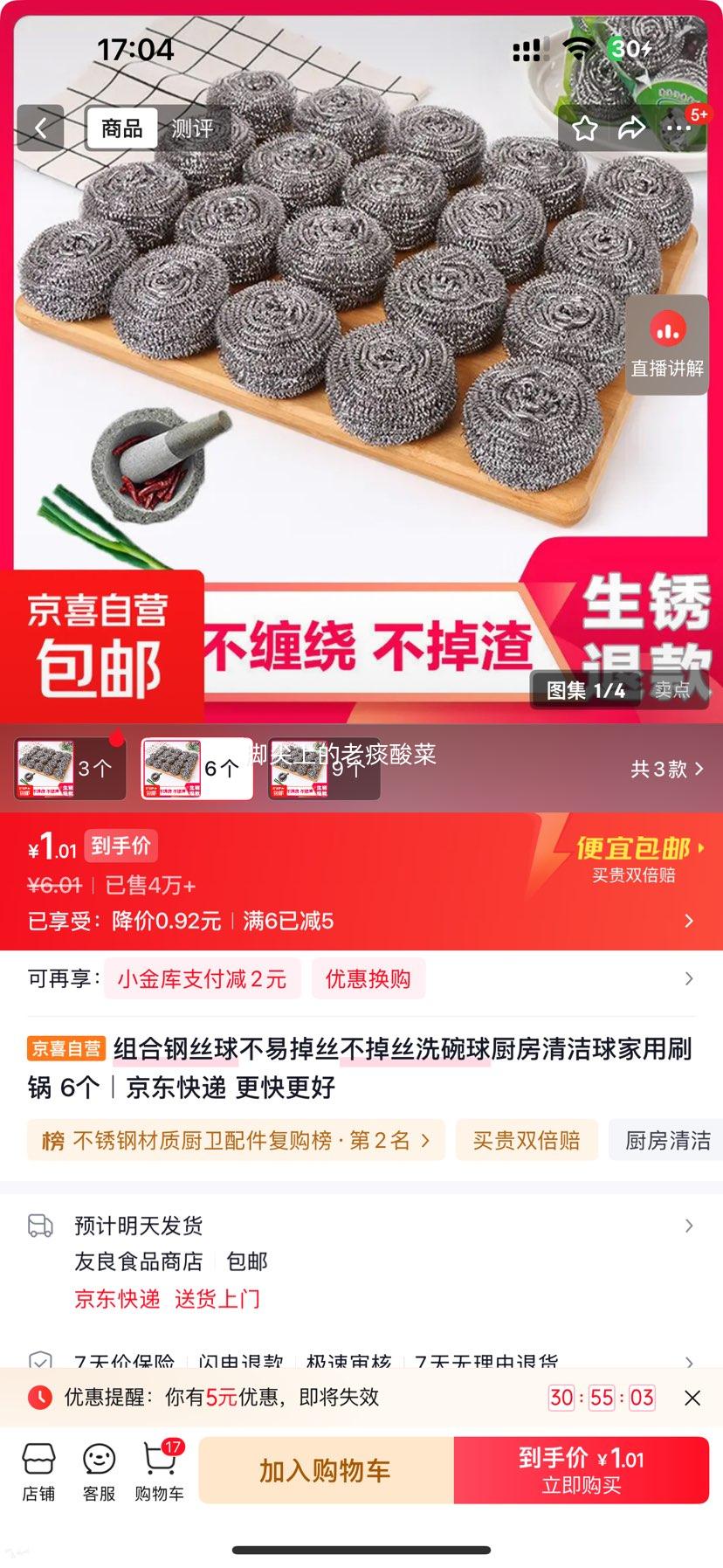 组合钢丝球不易掉丝洗碗球厨房清洁球6个 1.01元 - 86线报