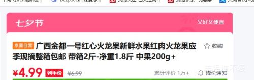 广西金都一号红心火龙果整箱包邮中果200g+净重1.8斤 4.99元 - 86线报