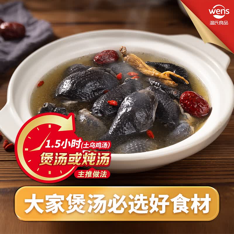 温氏乌骨鸡800g 19.97元 - 86线报