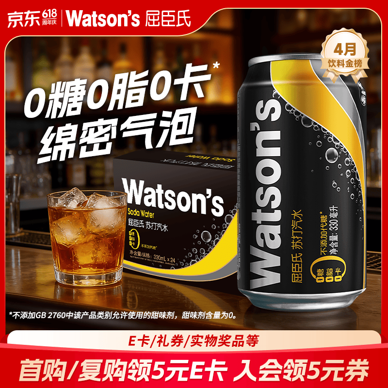 屈臣氏苏打水330mL*24罐 80.8元 - 86线报