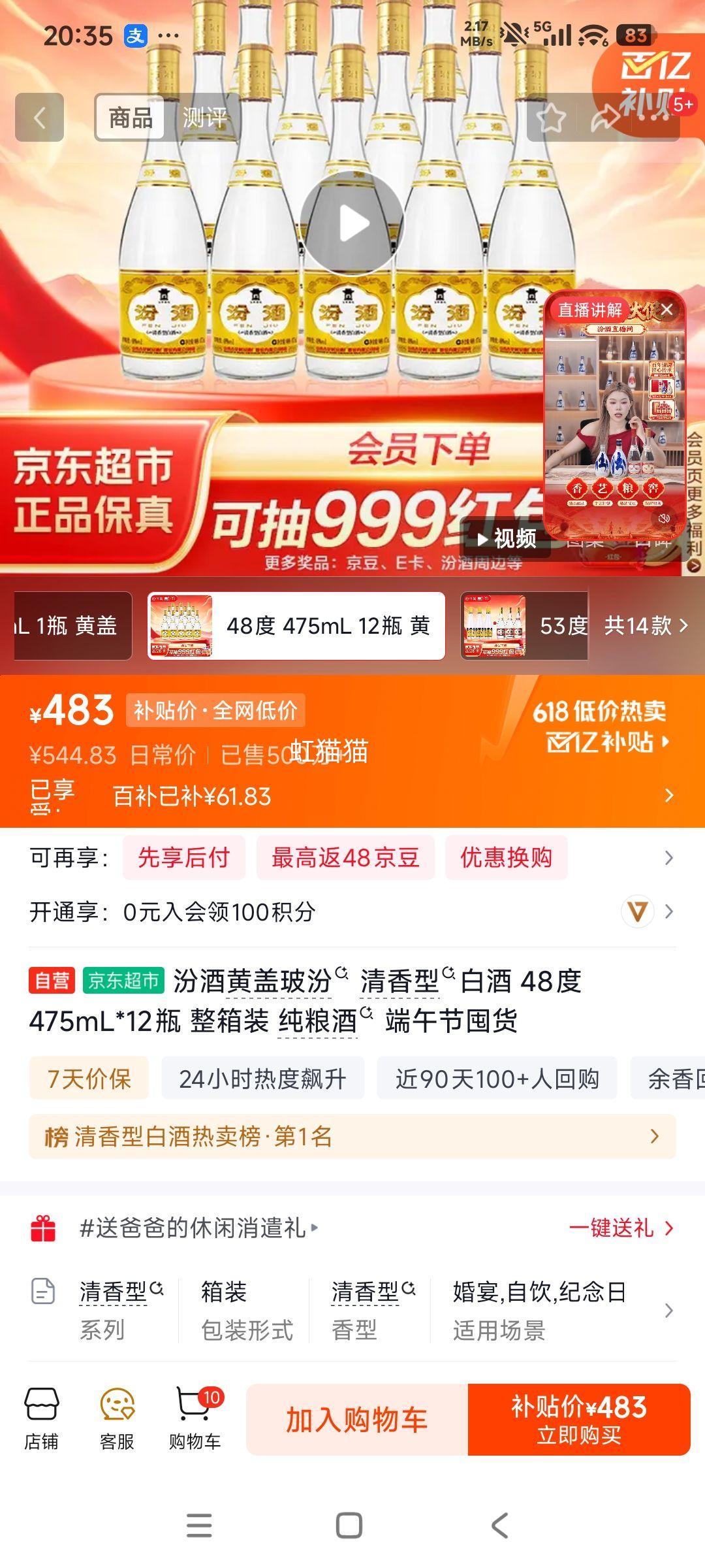 汾酒黄盖玻汾48°清香型475ml×12瓶 483元 - 86线报