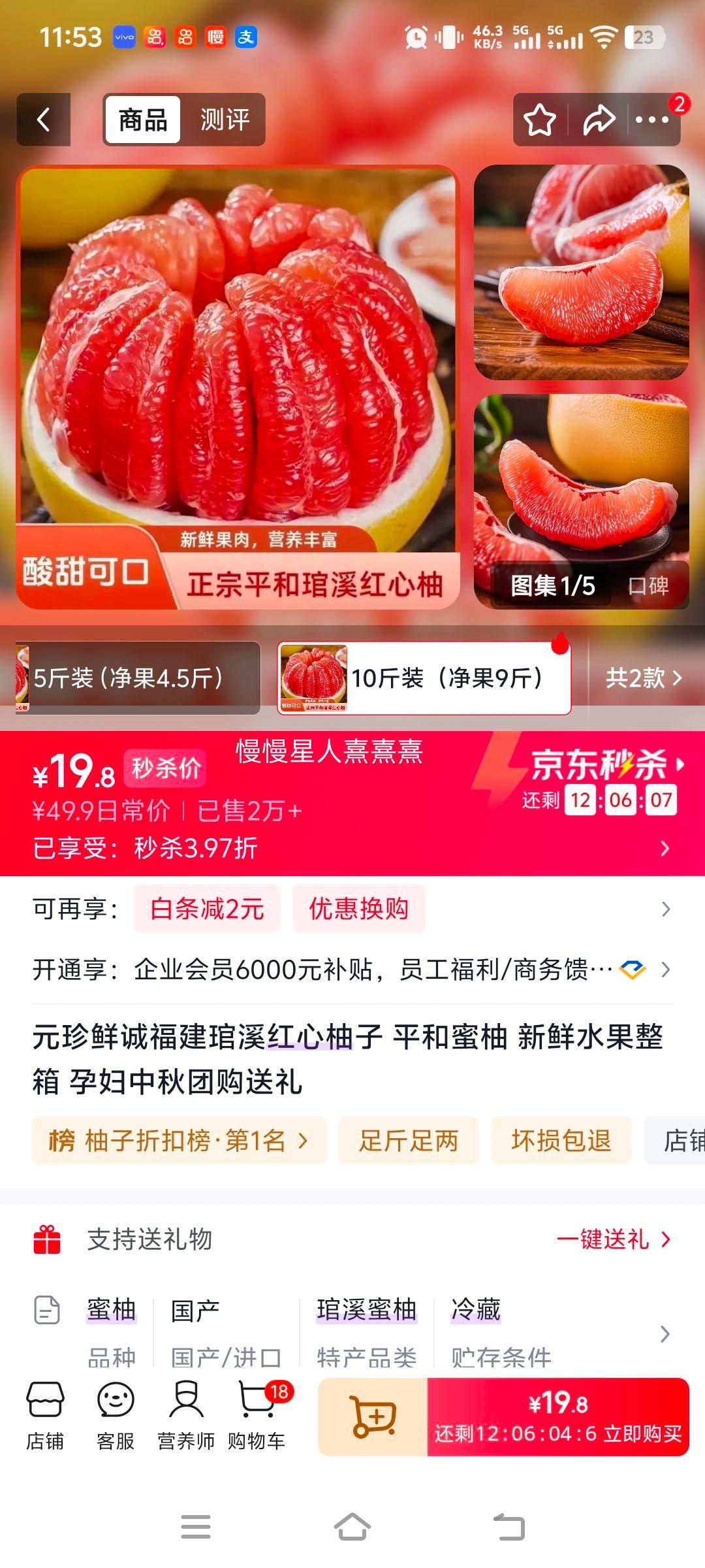 元珍鲜诚福建琯溪红心柚子10斤装（净果9斤） 18.8元 - 86线报