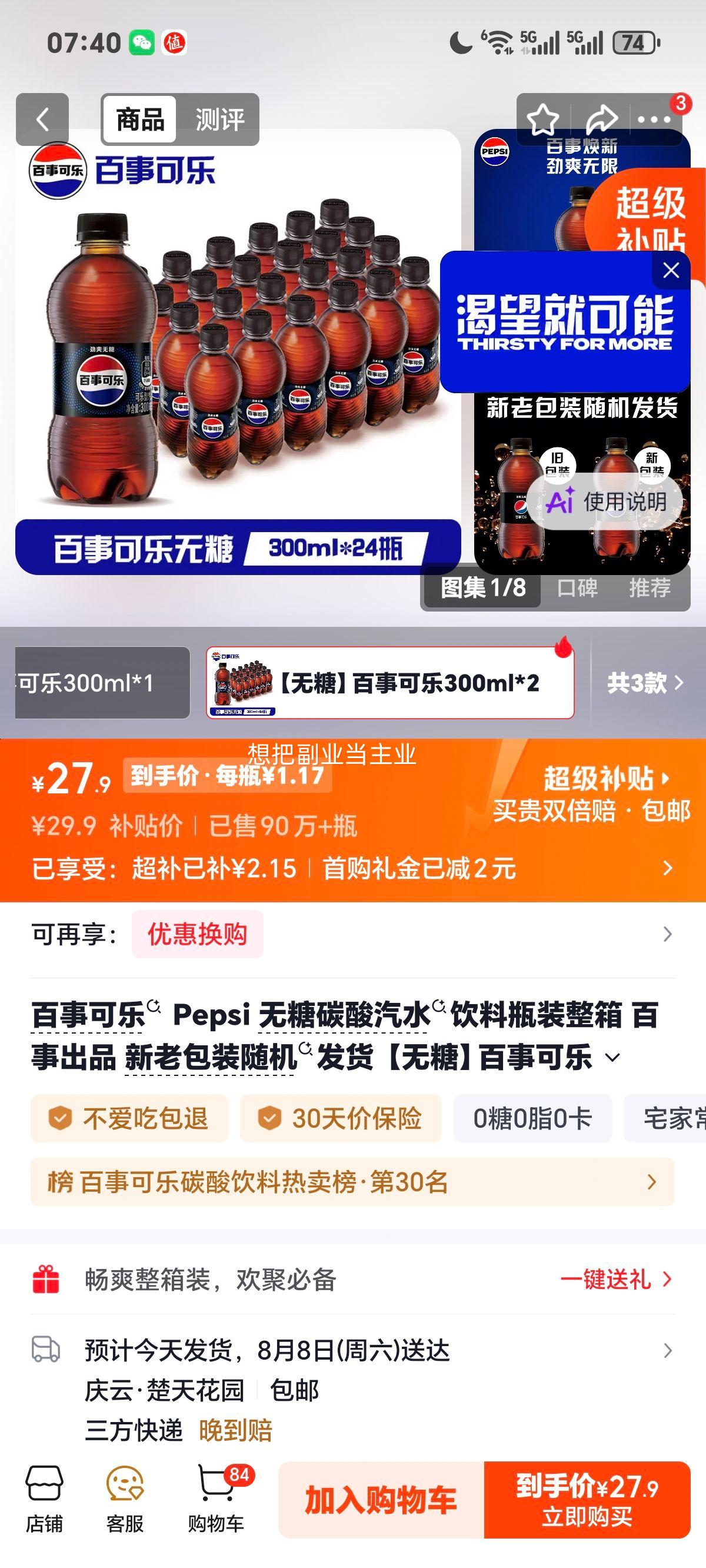 百事无糖碳酸饮料原味300ml×24瓶 27.9元 - 86线报