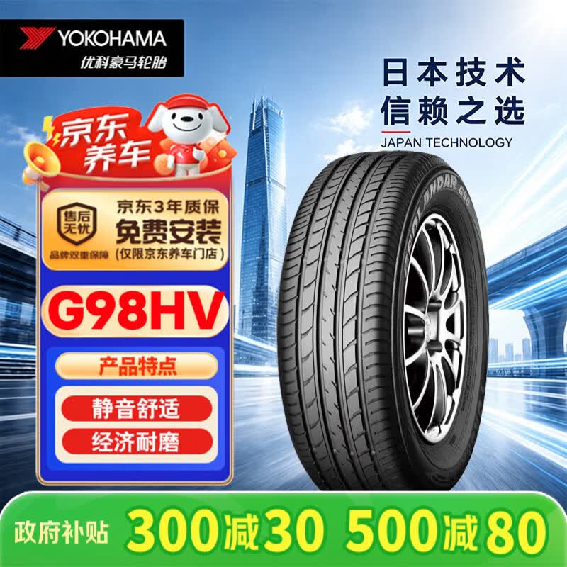 优科豪马G98HV SUV轮胎SUV&越野型235/65R17 104H 350元 - 清风线报
