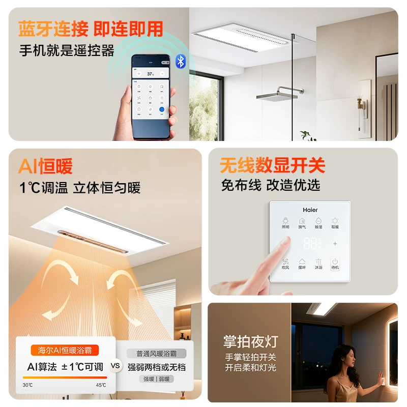 海尔集成吊顶浴霸卫生间浴霸照明排气一体浴室风暖浴霸暖风机M4S 328.1元 - 86线报
