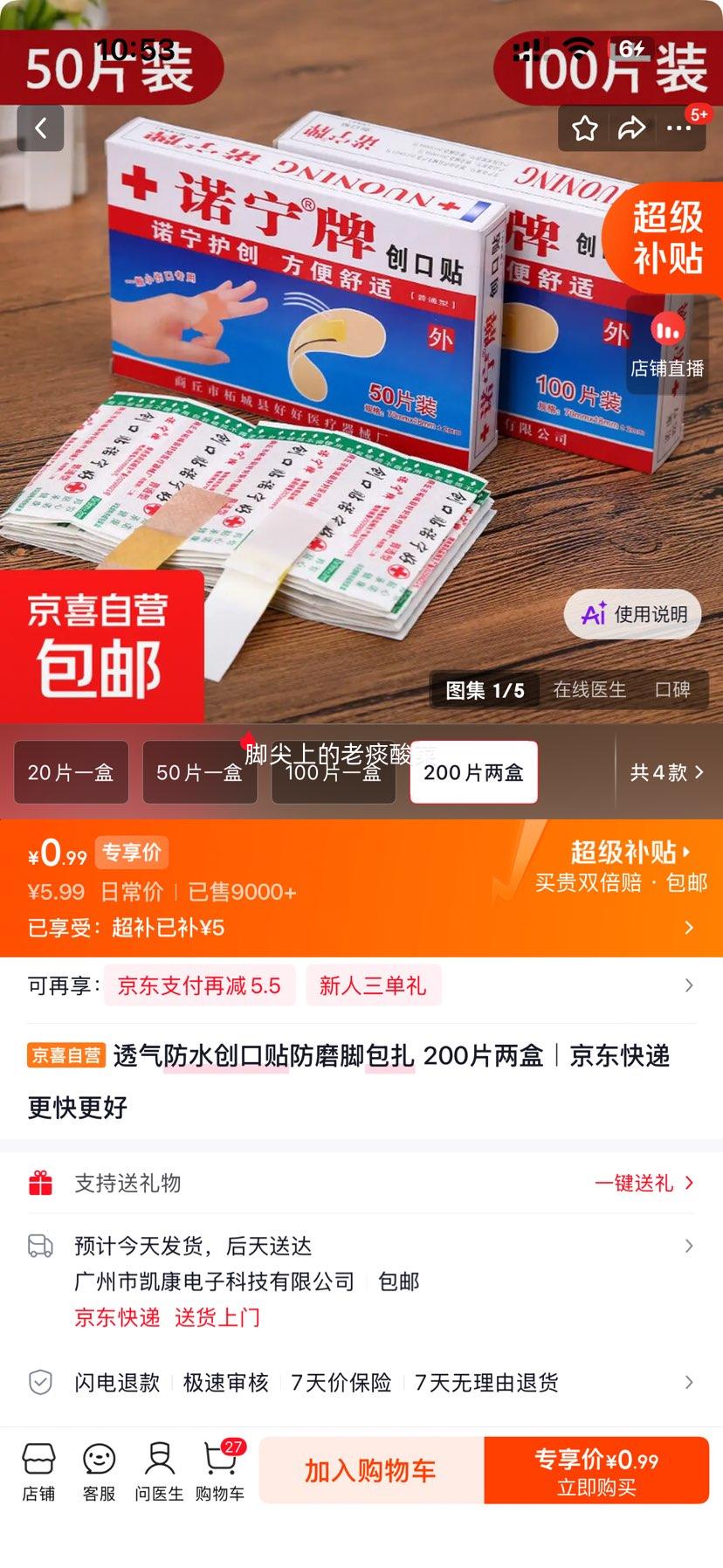 透气防水创口贴防磨脚包扎200片两盒 0.99元 - 86线报