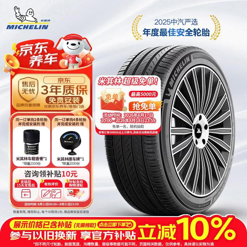 米其林汽车全新轮胎节油耐磨静音舒适型浩悦五代Primacy 5 245/45R18 - 86线报 米其林汽车全新轮胎节油耐磨静音舒适型浩悦五代Primacy 5 245/45R18 - 86线报