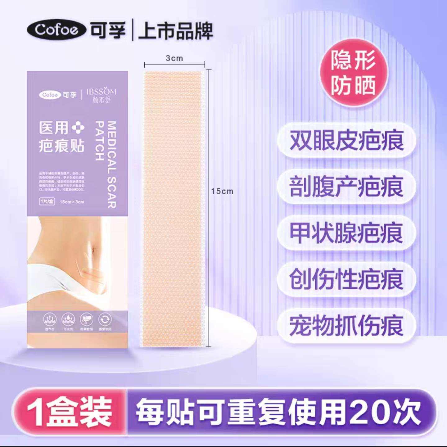 可孚 医用硅凝胶疤痕贴 剖腹产祛疤修复隐形贴 1片 - 86线报 可孚 医用硅凝胶疤痕贴 剖腹产祛疤修复隐形贴 1片 - 86线报