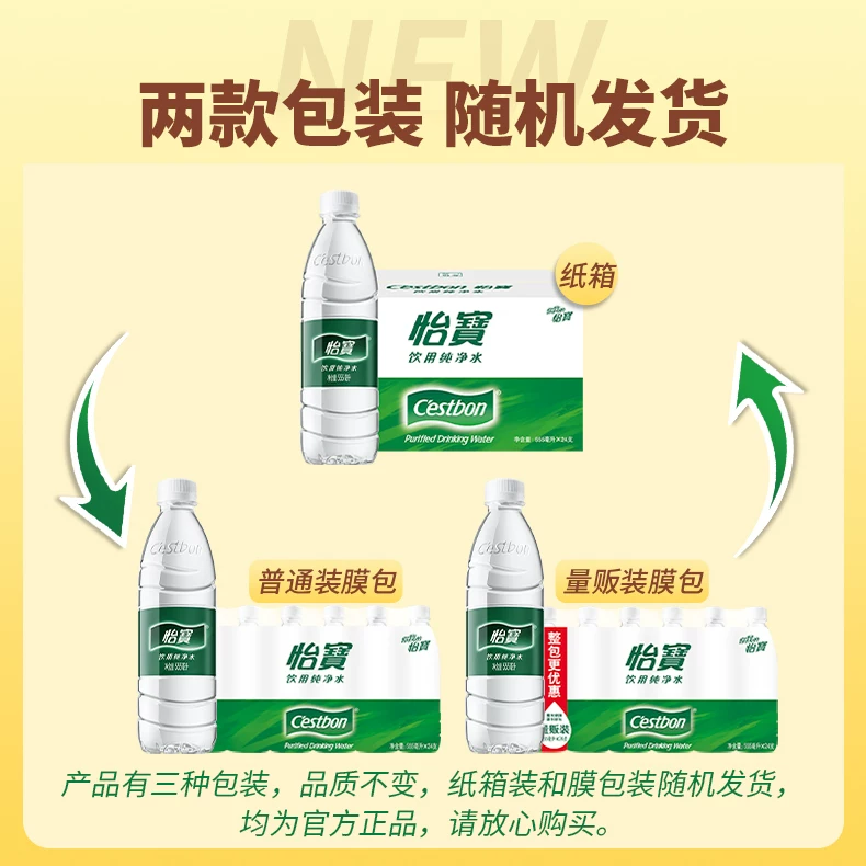 怡宝 饮用水纯净水非矿泉水555ml*24瓶 23.79元 - 86线报