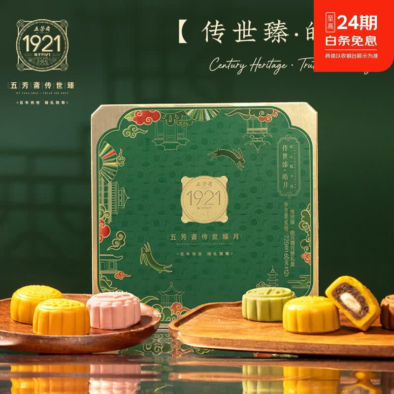 五芳斋中华中秋节月饼礼盒12饼6味720g皓月流心月饼礼盒 99.9元 - 86线报 五芳斋中华中秋节月饼礼盒12饼6味720g皓月流心月饼礼盒 99.9元 - 86线报