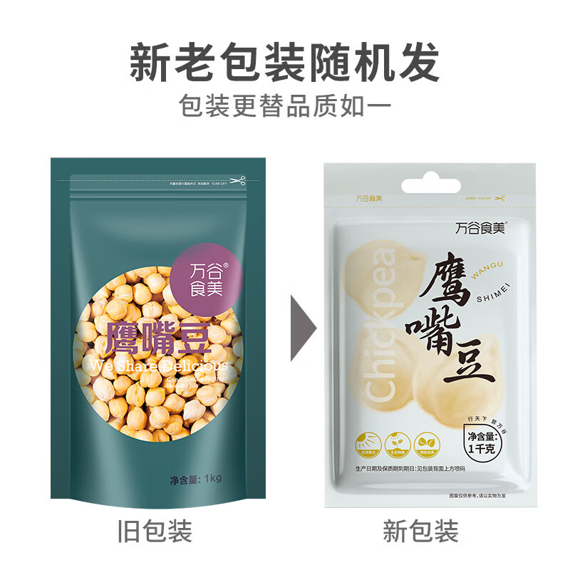 万谷食美鹰嘴豆1kg 13.9元 - 86线报