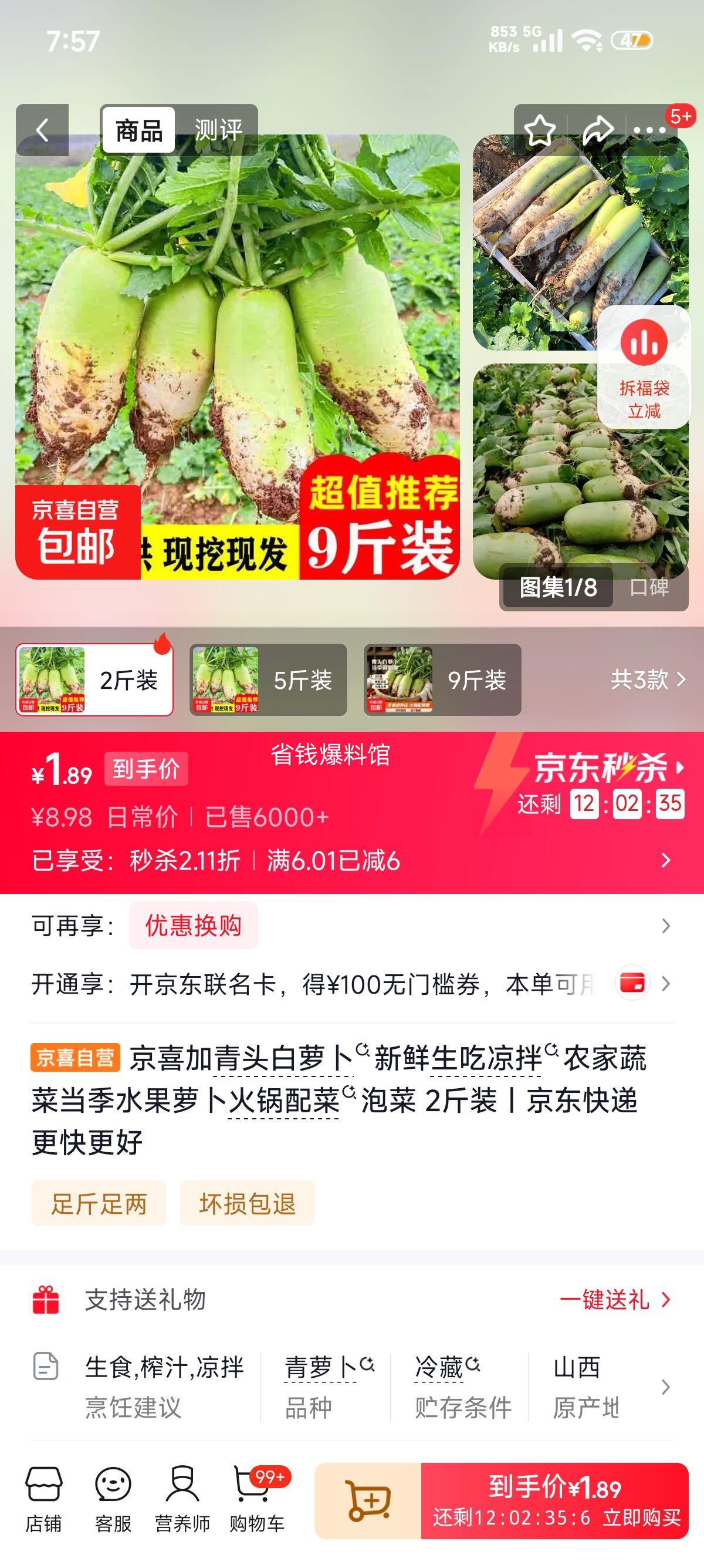 京喜加青头白萝卜2斤装 1.89元 - 86线报