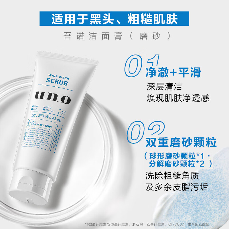 吾诺祛痘改善粗糙去角质男士洗面奶130g 33元 - 86线报