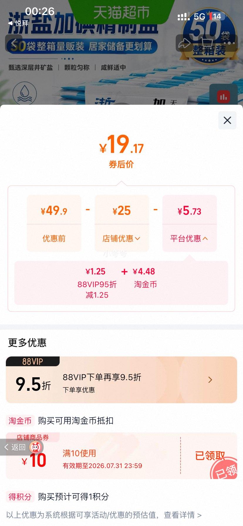 雪涛浙盐加碘精制盐400g×50包井矿盐 19.17元 - 线报酷