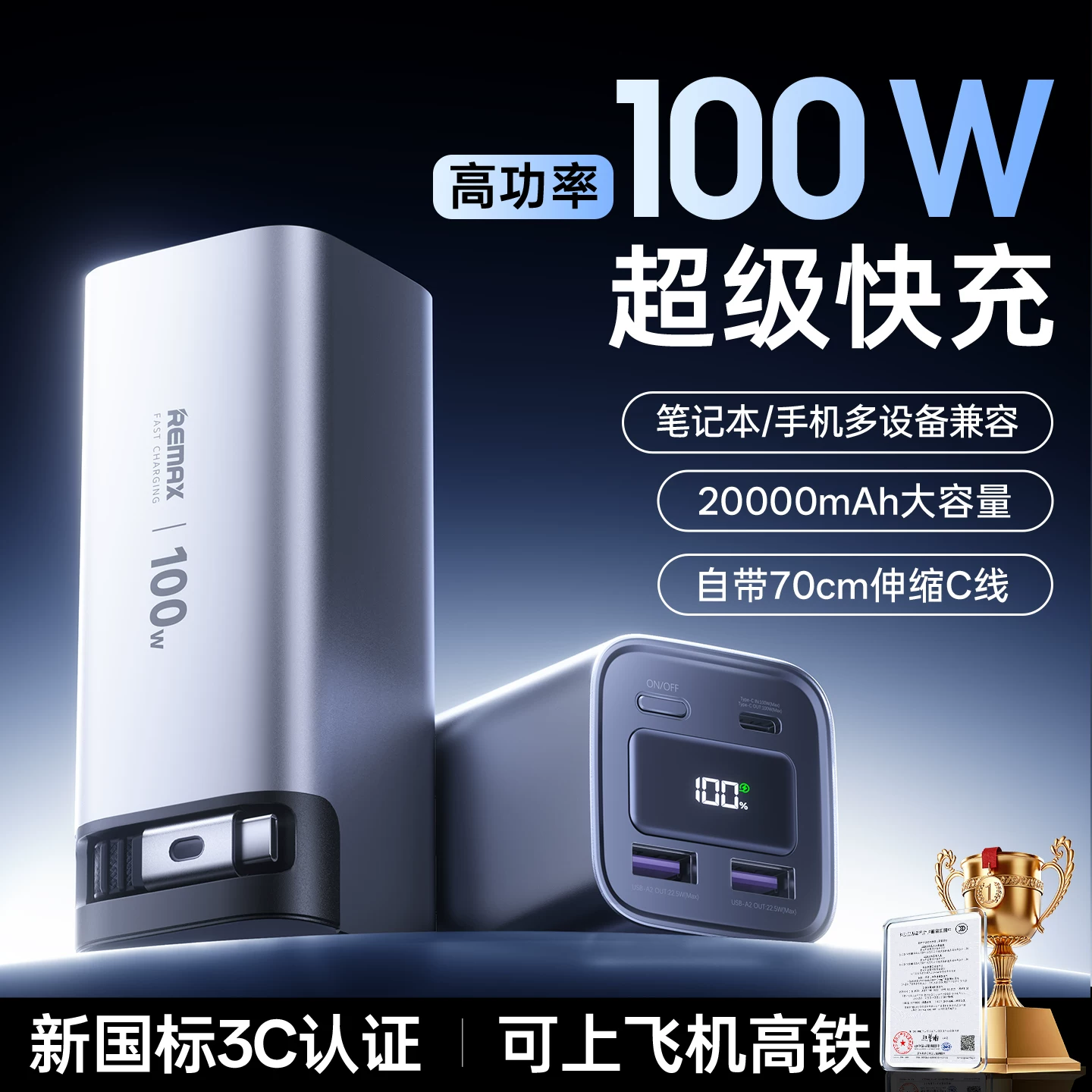 REMAX 2026新款充电宝20000毫安自带线100W大功率笔记本电脑快充大容量可上飞机适用苹果 - 86线报