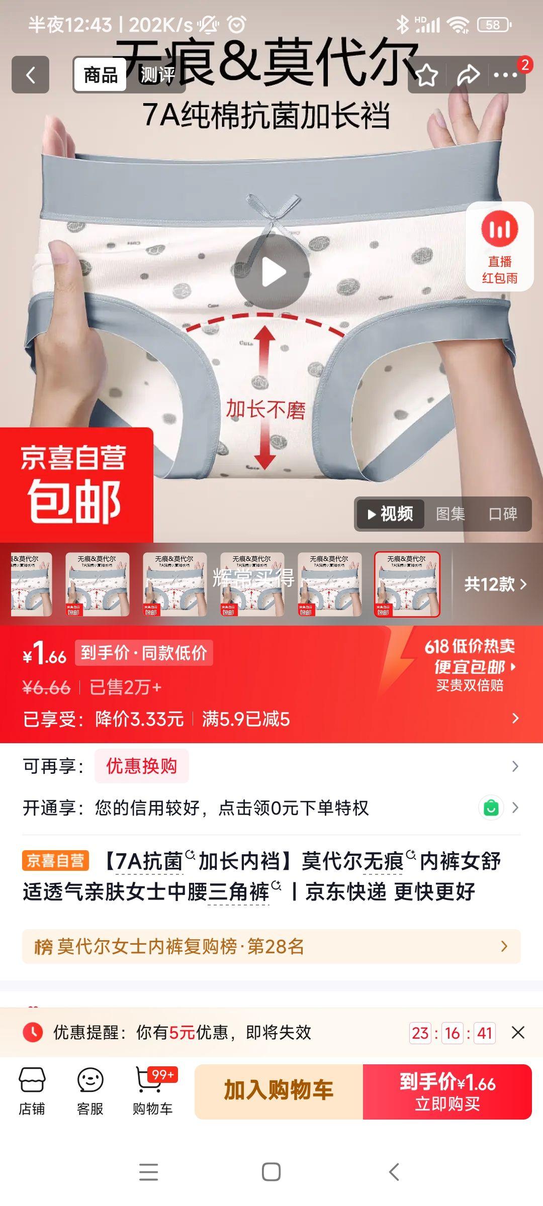 7A抗菌莫代尔无痕内裤1条 1.66元 - 线报酷
