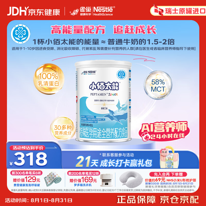 雀巢小佰太能全营养配方粉400g 287.1元 - 线报酷