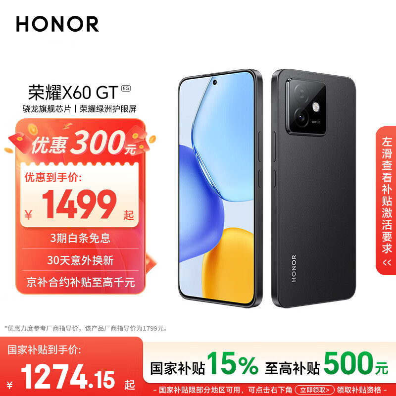 荣耀X60GT手机12GB+256GB幻夜黑 1271.6元 - 美泡泡